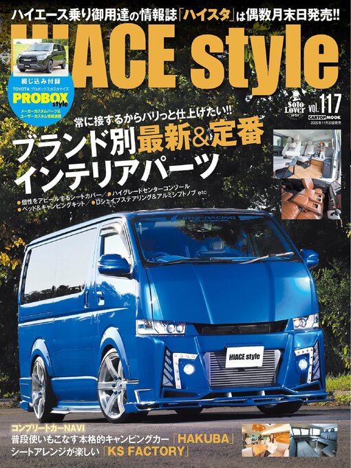 Title details for HIACE Style by Kotsu Times Co., Ltd (C&R) - Available